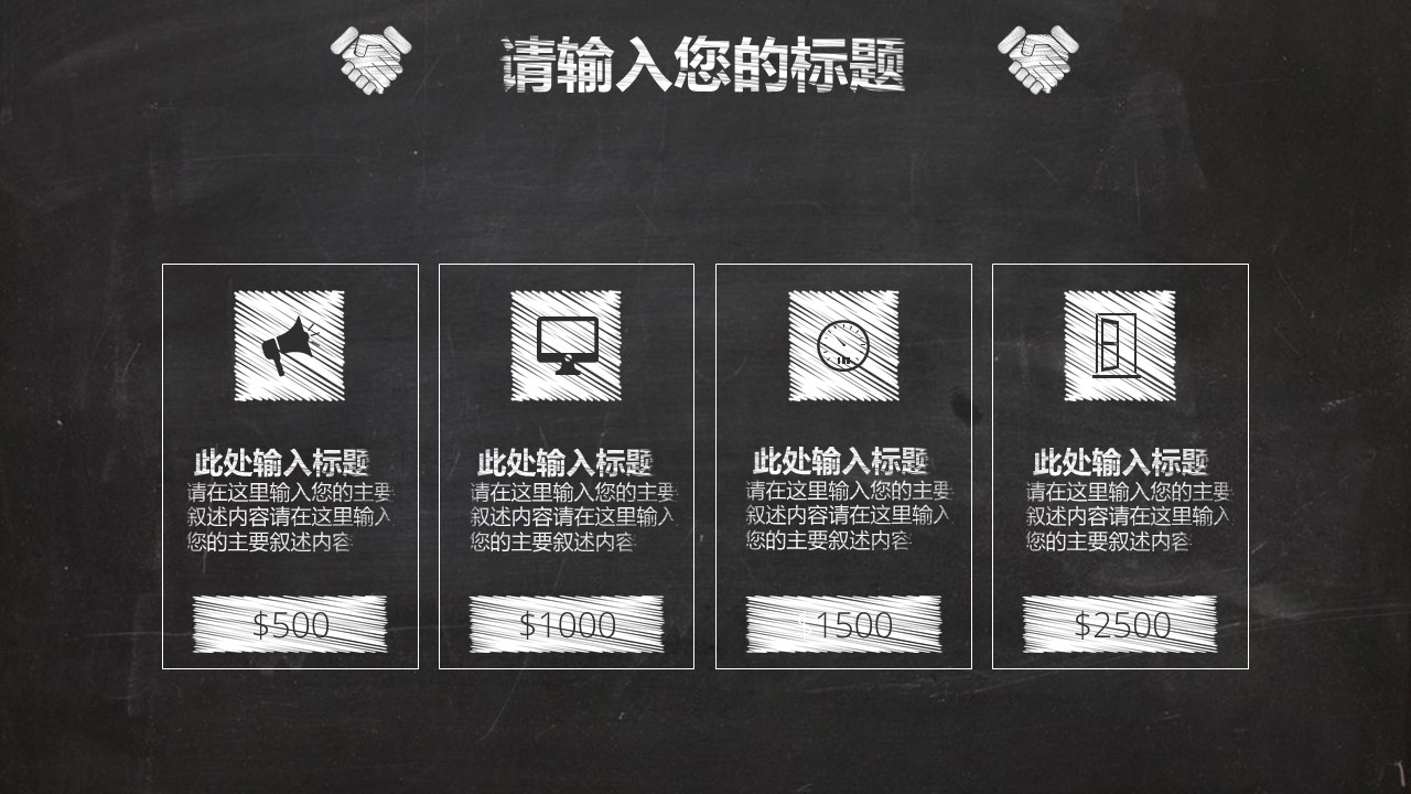 其他.黑板风格 5的PPT模板-10/46