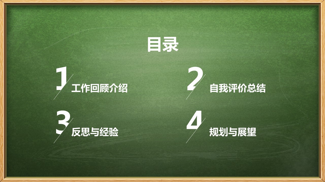 其他.黑板风格 50的PPT模板-2/30