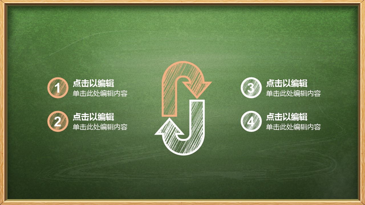 其他.黑板风格 50的PPT模板-6/30