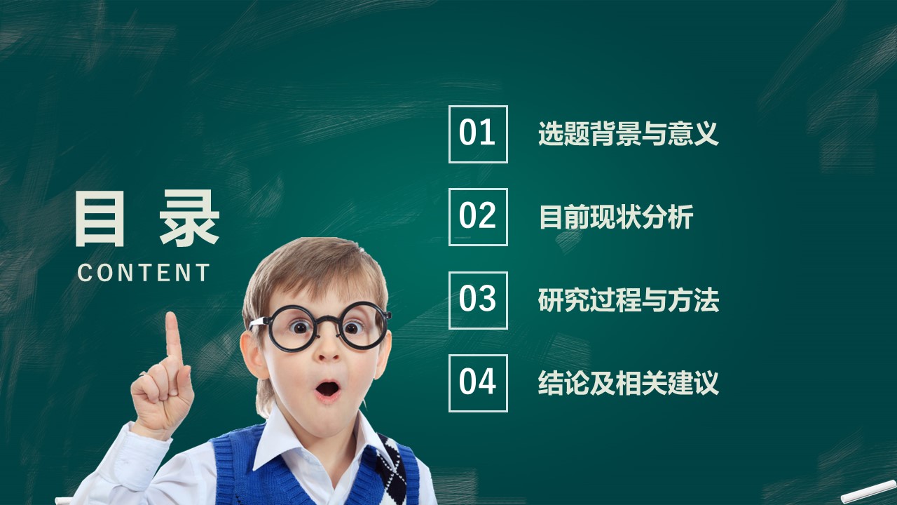 其他.黑板风格 51的PPT模板-2/27