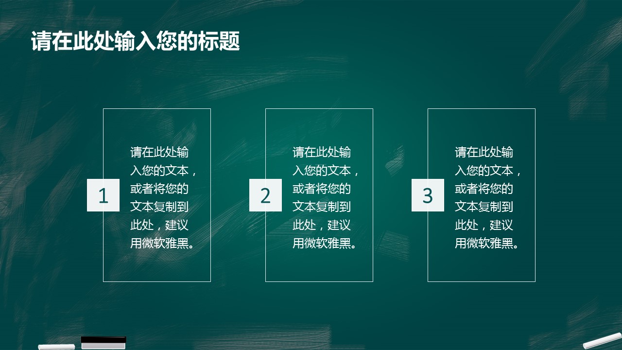 其他.黑板风格 51的PPT模板-5/27