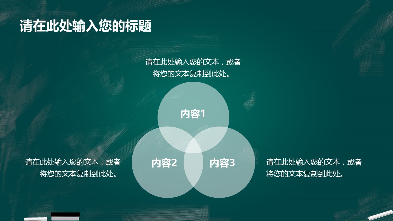 其他.黑板风格 51的PPT模板-6/27