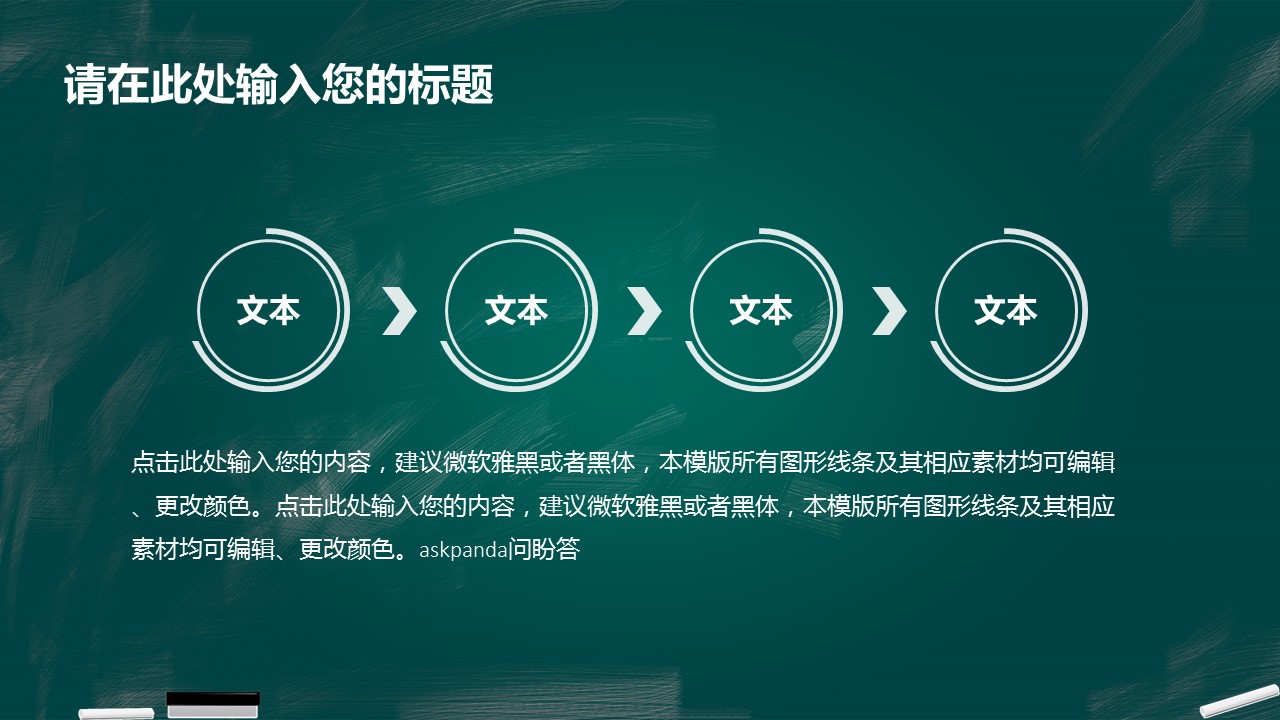 其他.黑板风格 51的PPT模板-8/27