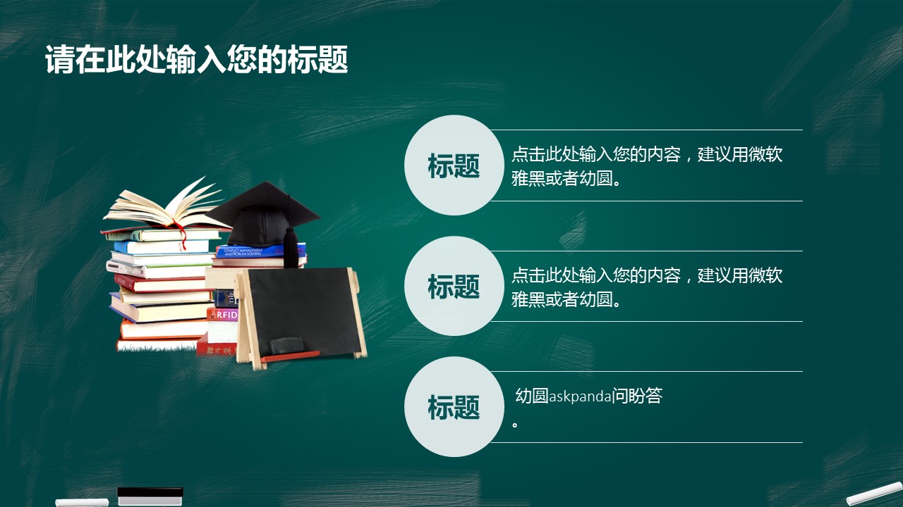 其他.黑板风格 51的PPT模板-9/27