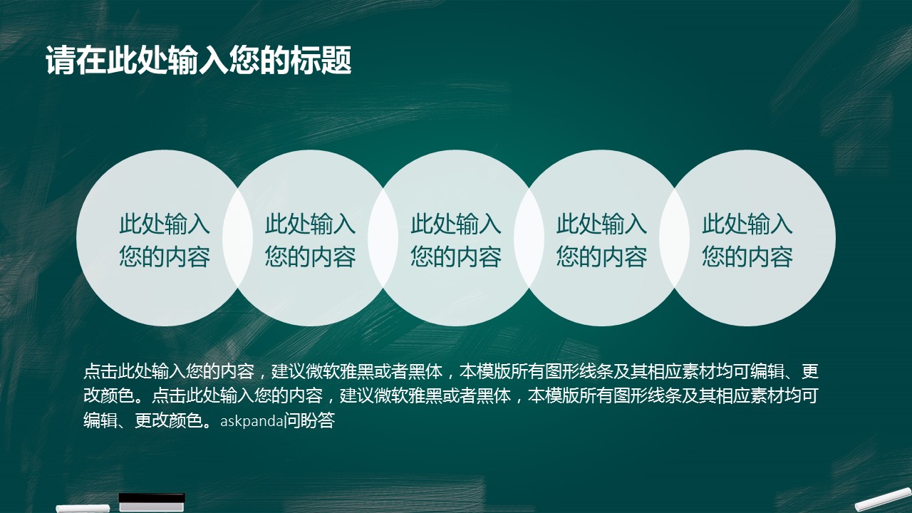 其他.黑板风格 51的PPT模板-10/27