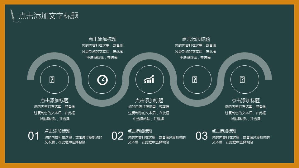 其他.黑板风格 52的PPT模板-4/28