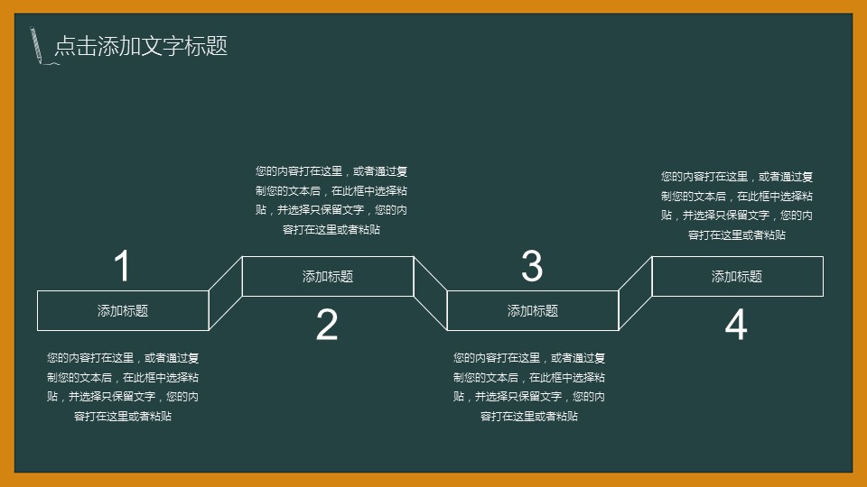 其他.黑板风格 52的PPT模板-8/28