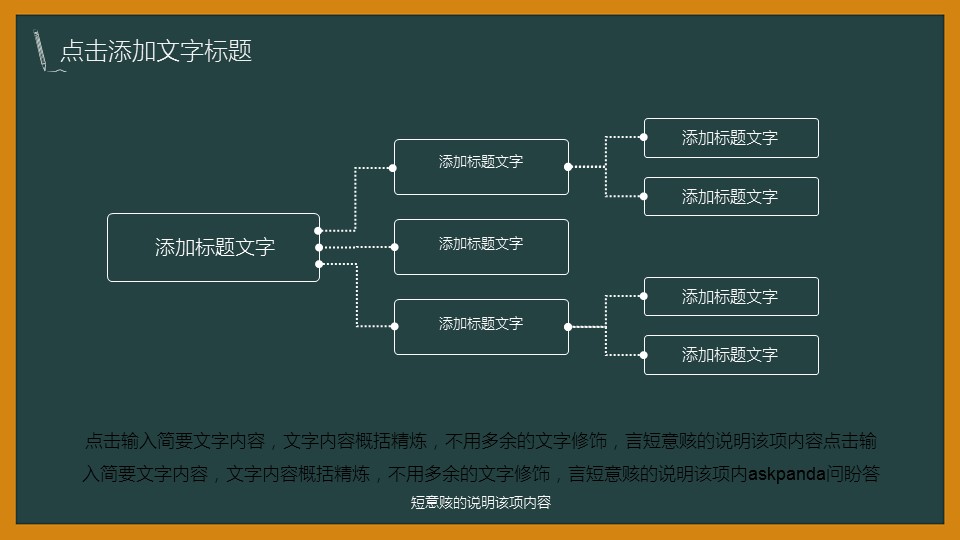 其他.黑板风格 52的PPT模板-9/28