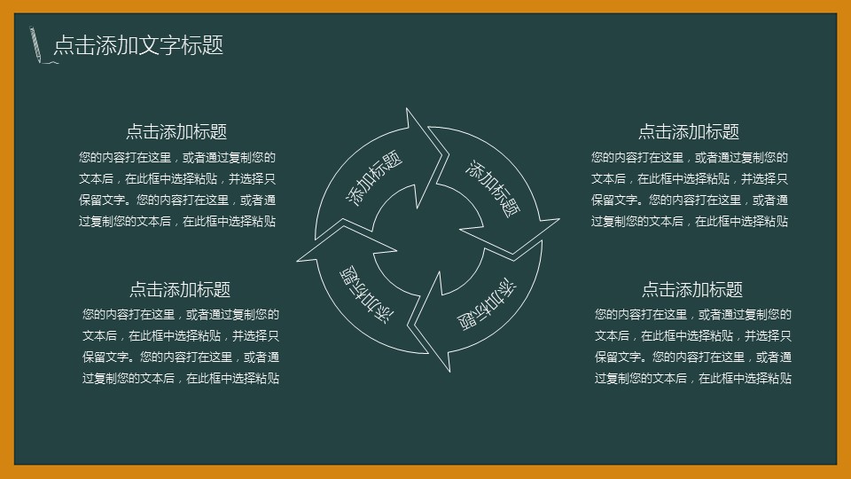 其他.黑板风格 52的PPT模板-10/28