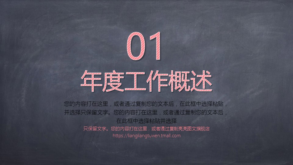 其他.黑板风格 53的PPT模板-3/30