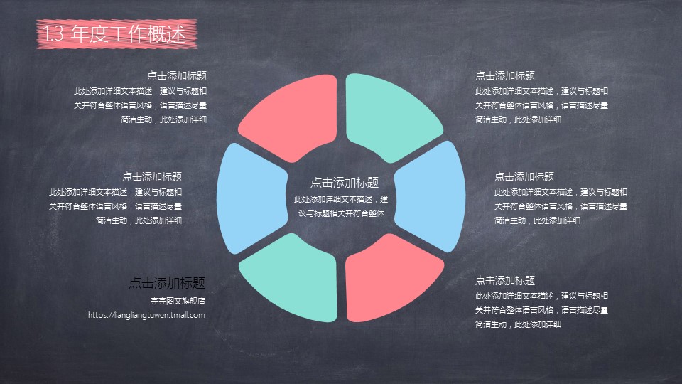 其他.黑板风格 53的PPT模板-6/30