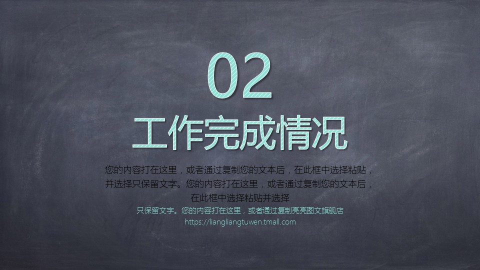 其他.黑板风格 53的PPT模板-8/30