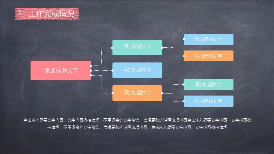 其他.黑板风格 53的PPT模板-9/30