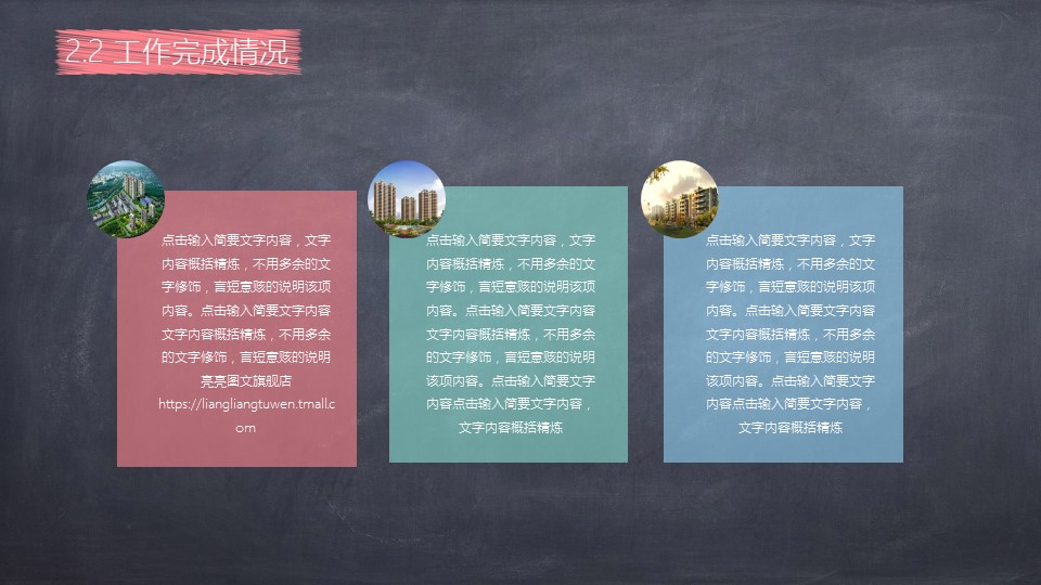 其他.黑板风格 53的PPT模板-10/30