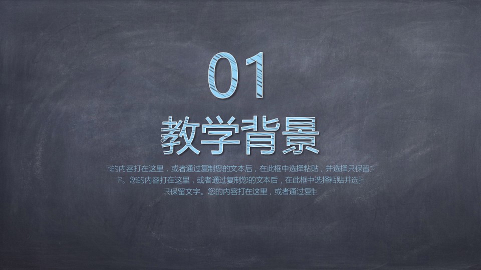 其他.黑板风格 54的PPT模板-3/32