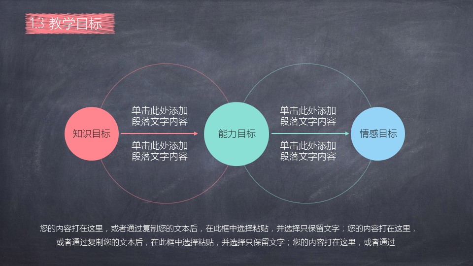 其他.黑板风格 54的PPT模板-6/32