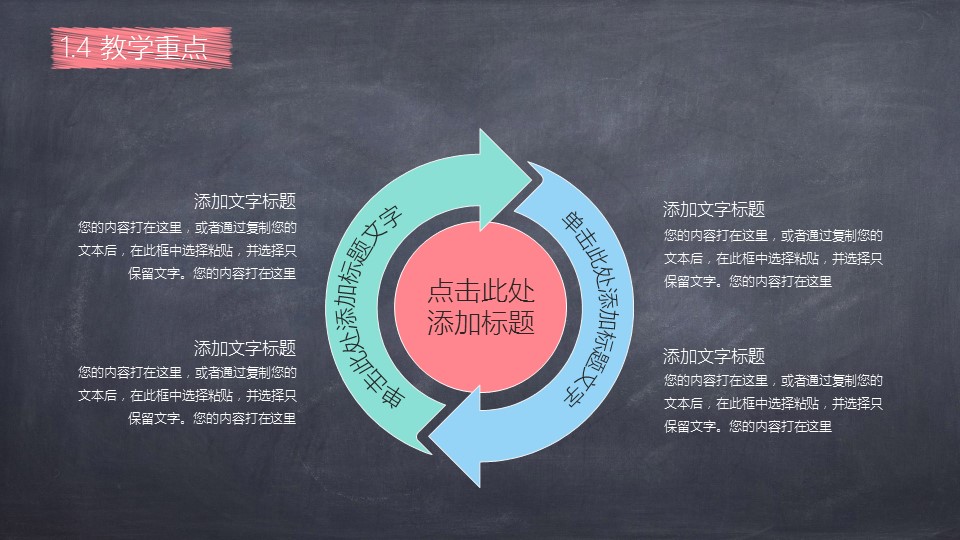 其他.黑板风格 54的PPT模板-7/32