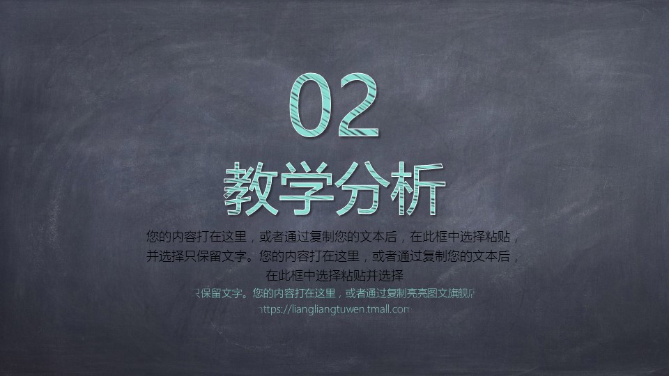 其他.黑板风格 54的PPT模板-8/32