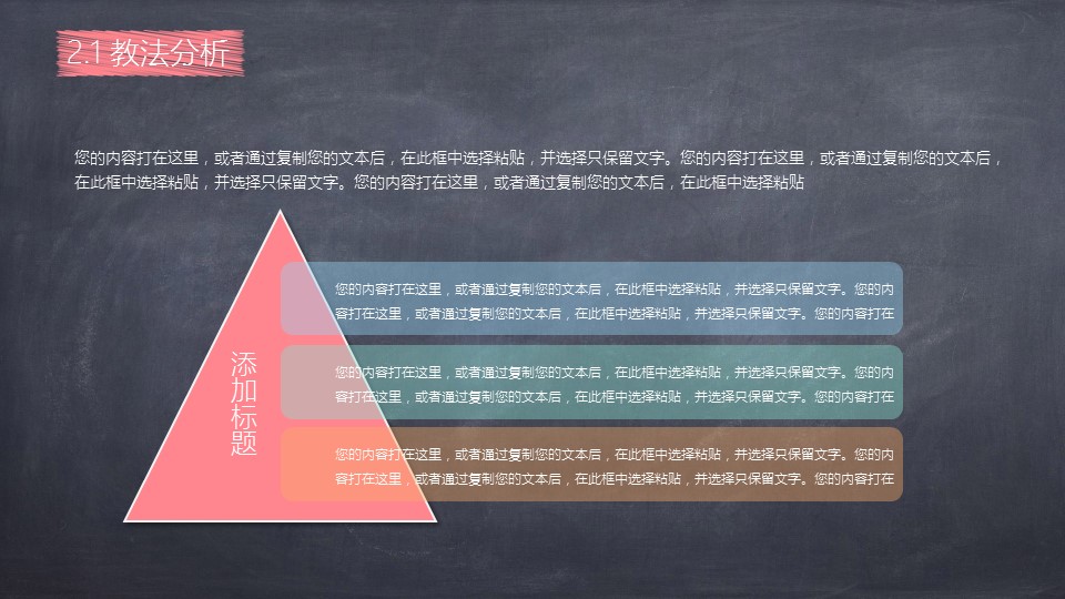 其他.黑板风格 54的PPT模板-9/32