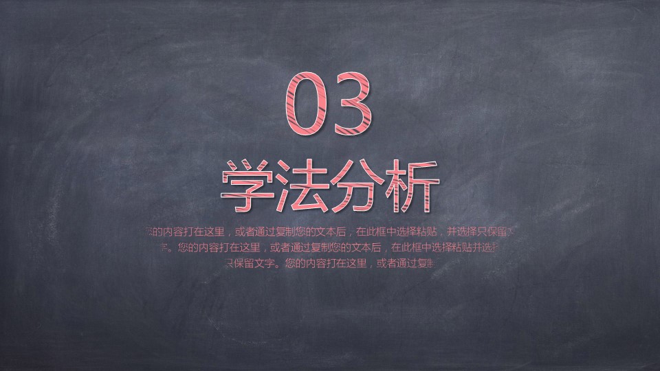 其他.黑板风格 54的PPT模板-10/32