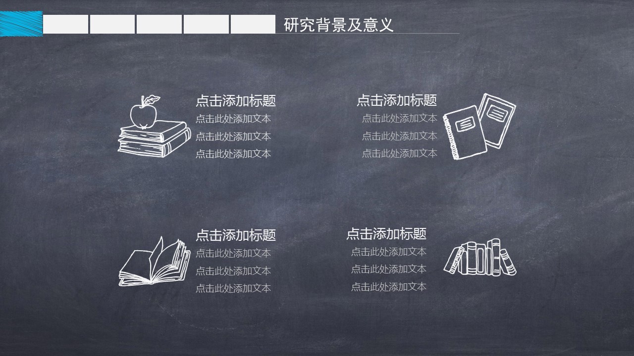 其他.黑板风格 55的PPT模板-4/27