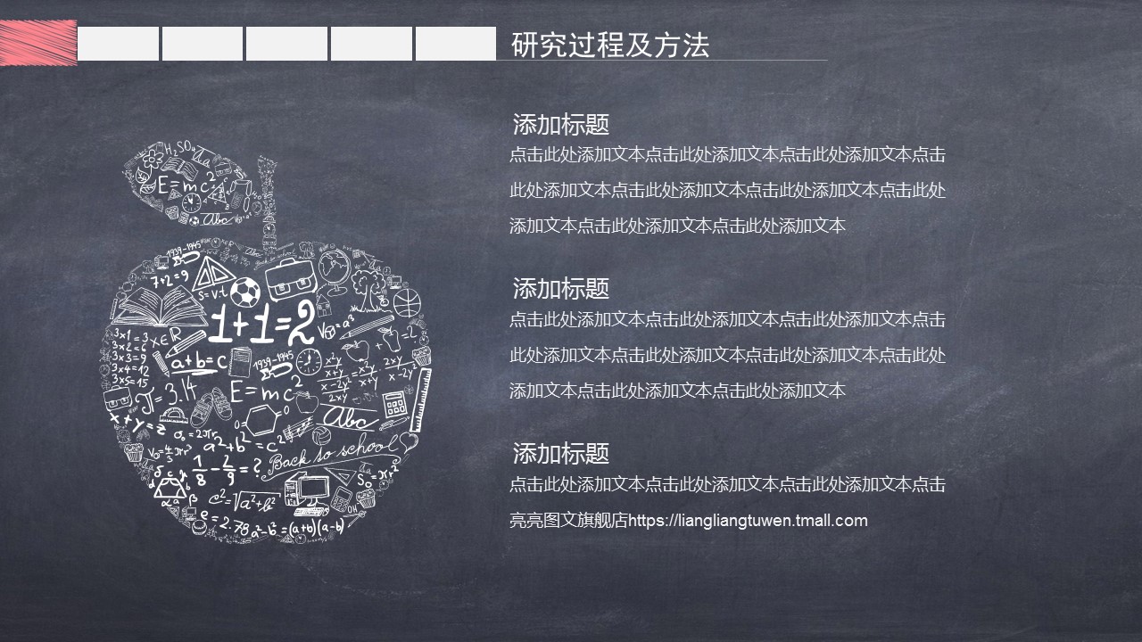 其他.黑板风格 55的PPT模板-8/27