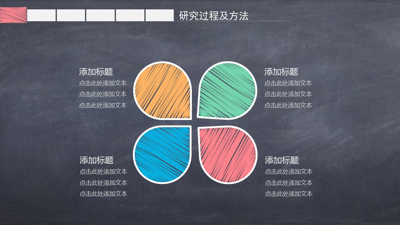 其他.黑板风格 55的PPT模板-9/27