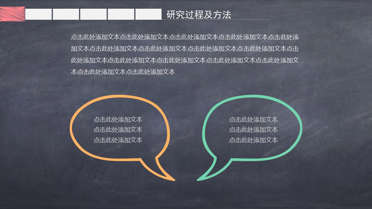 其他.黑板风格 55的PPT模板-10/27