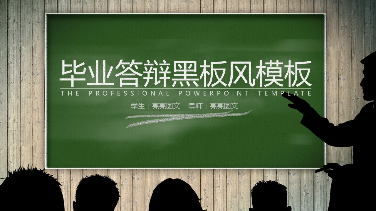 其他.黑板风格 56的PPT模板-1/20