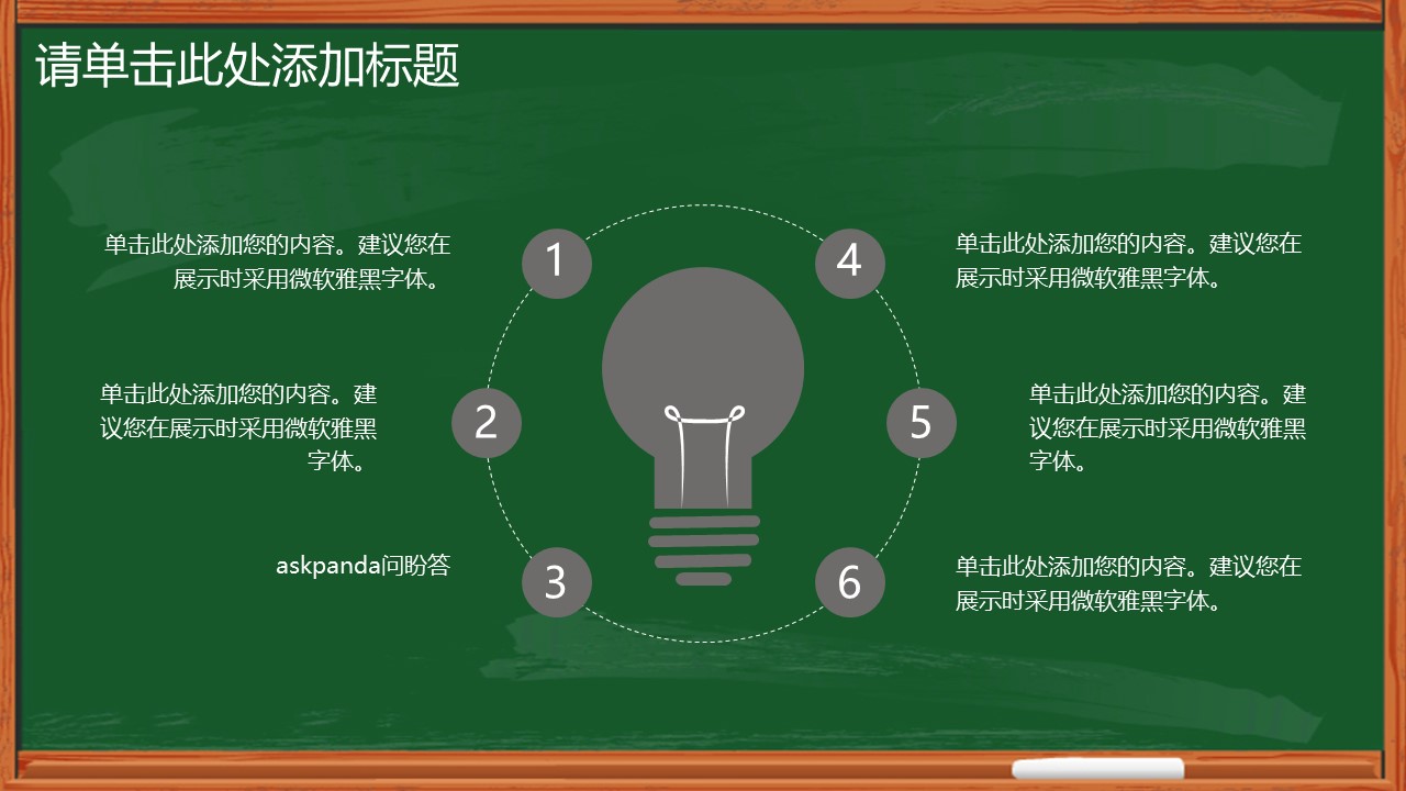 其他.黑板风格 56的PPT模板-4/20