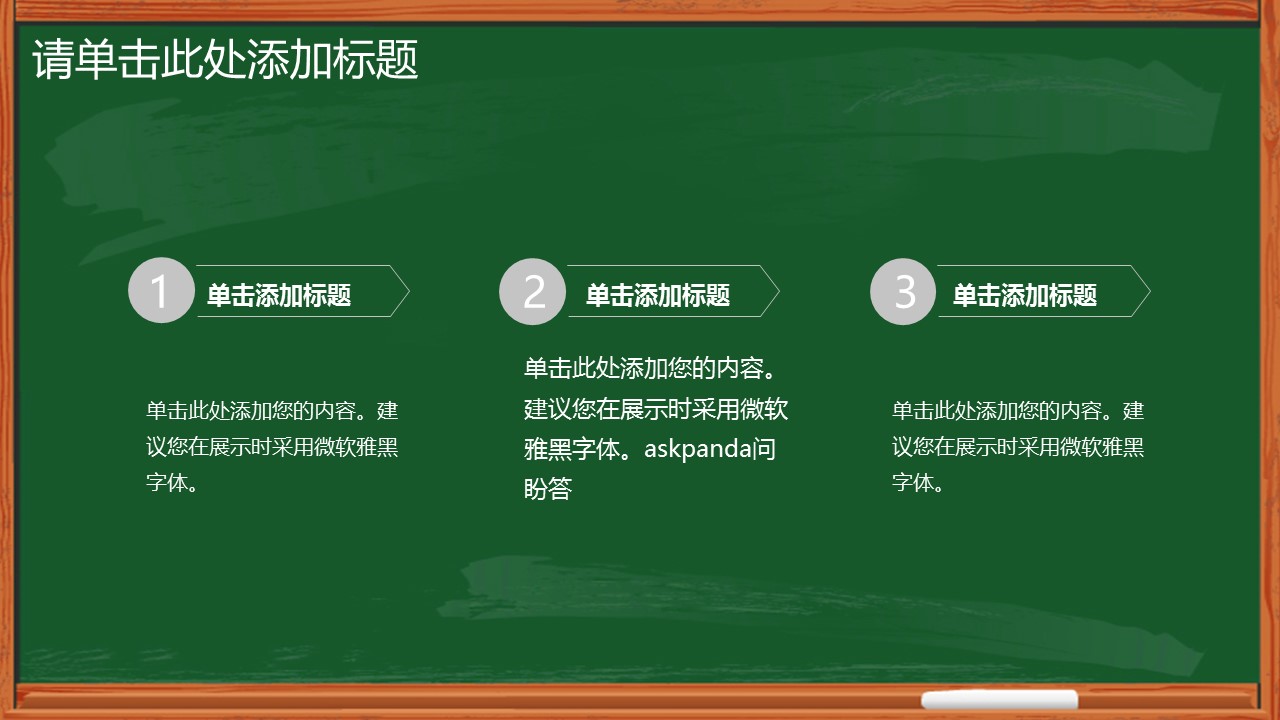 其他.黑板风格 56的PPT模板-5/20