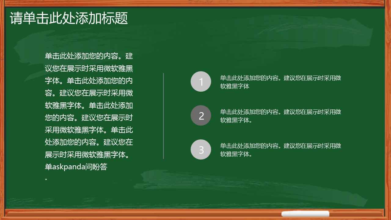 其他.黑板风格 56的PPT模板-6/20