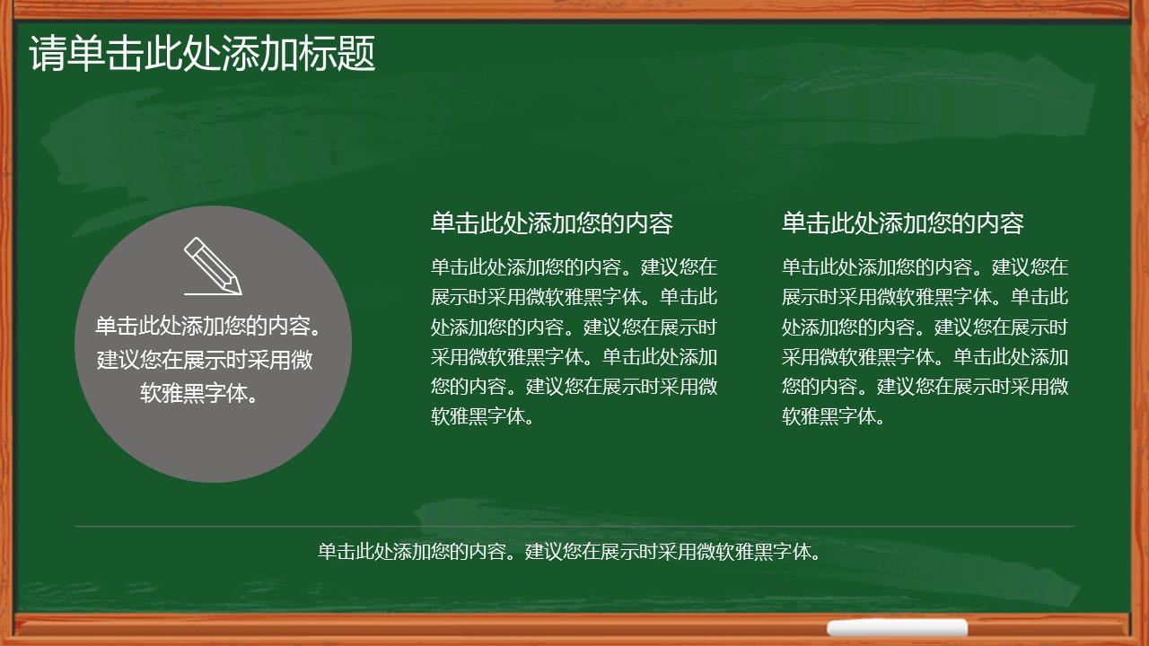 其他.黑板风格 56的PPT模板-7/20