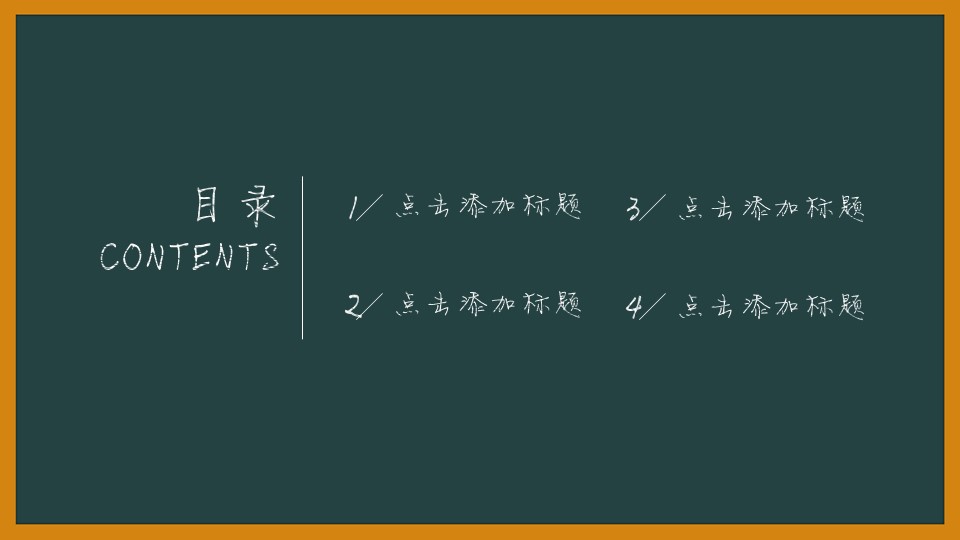 其他.黑板风格 57的PPT模板-2/30