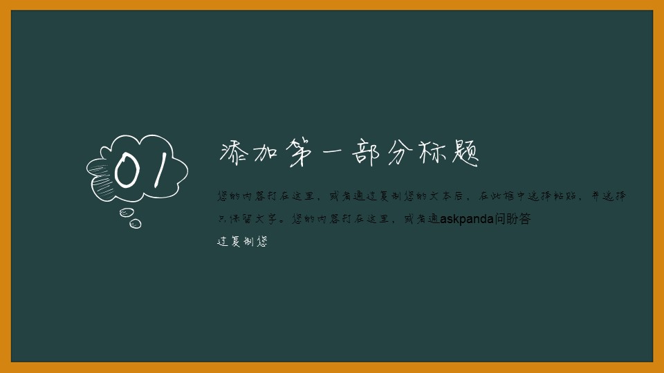 其他.黑板风格 57的PPT模板-3/30