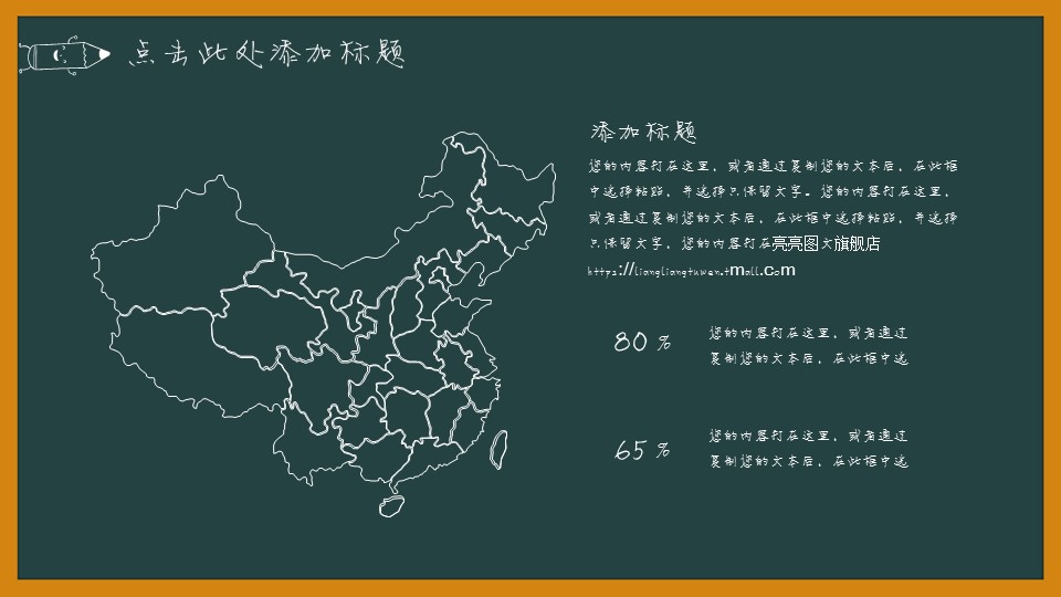 其他.黑板风格 57的PPT模板-5/30
