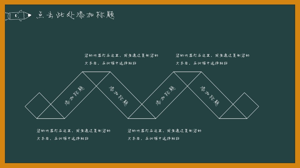 其他.黑板风格 57的PPT模板-6/30