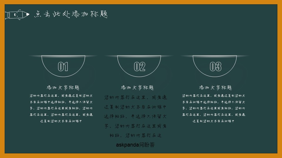 其他.黑板风格 57的PPT模板-7/30