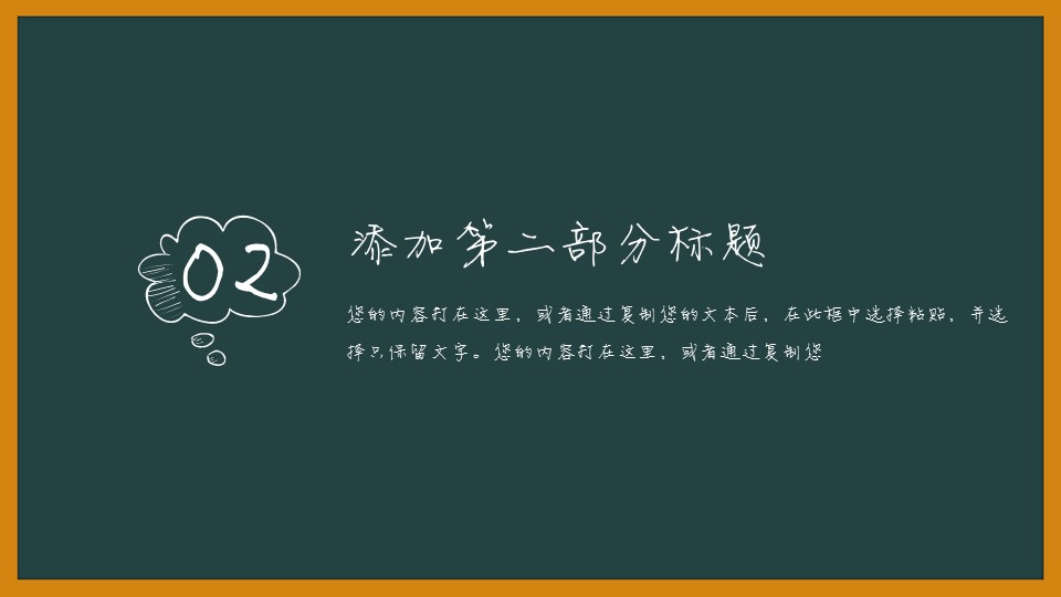其他.黑板风格 57的PPT模板-8/30