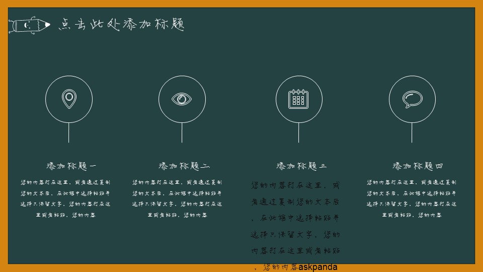 其他.黑板风格 57的PPT模板-9/30
