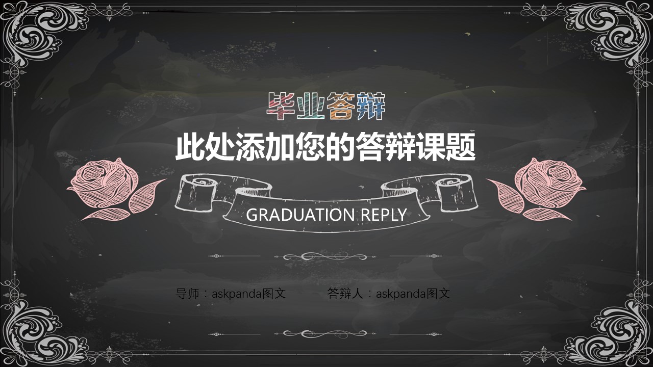 其他.黑板风格 58的PPT模板-1/33