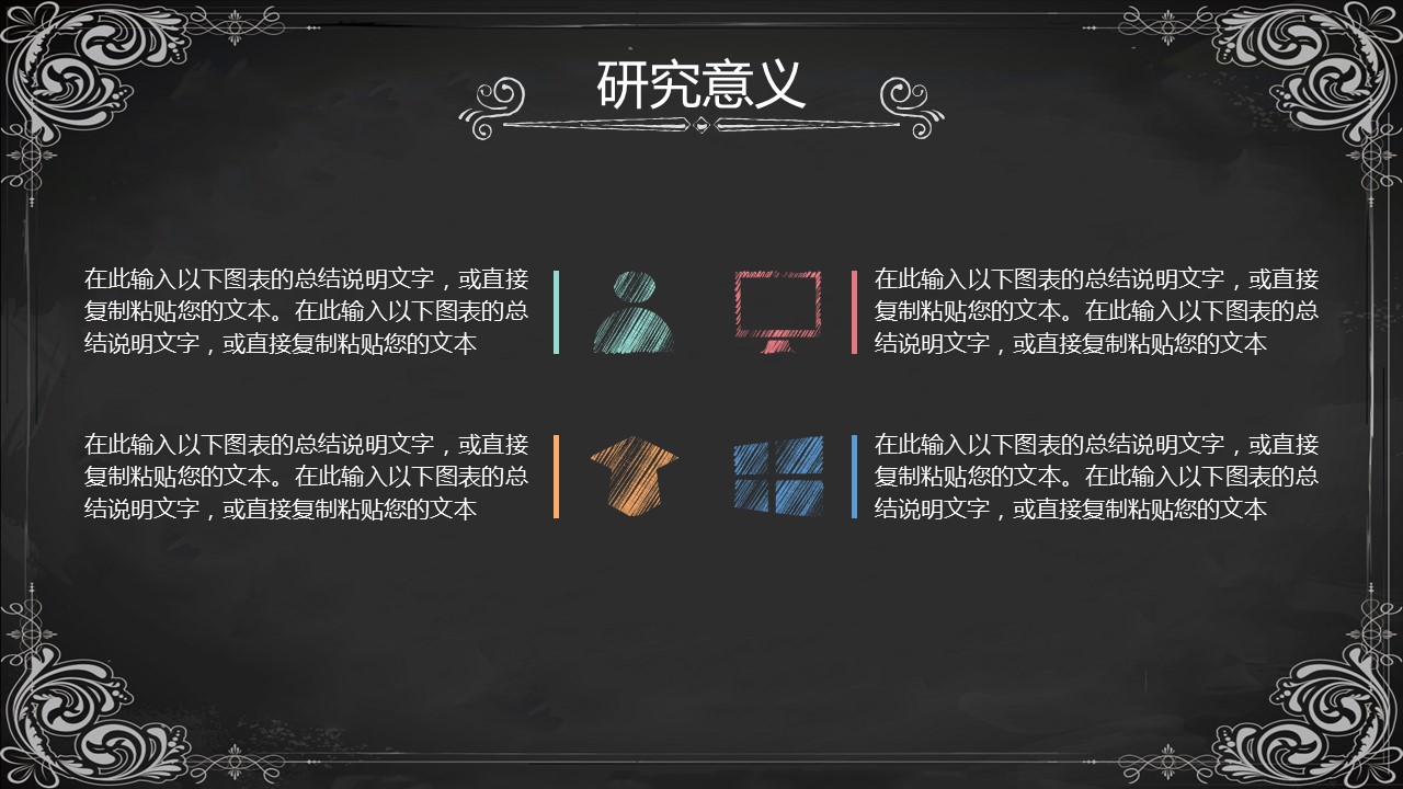 其他.黑板风格 58的PPT模板-5/33