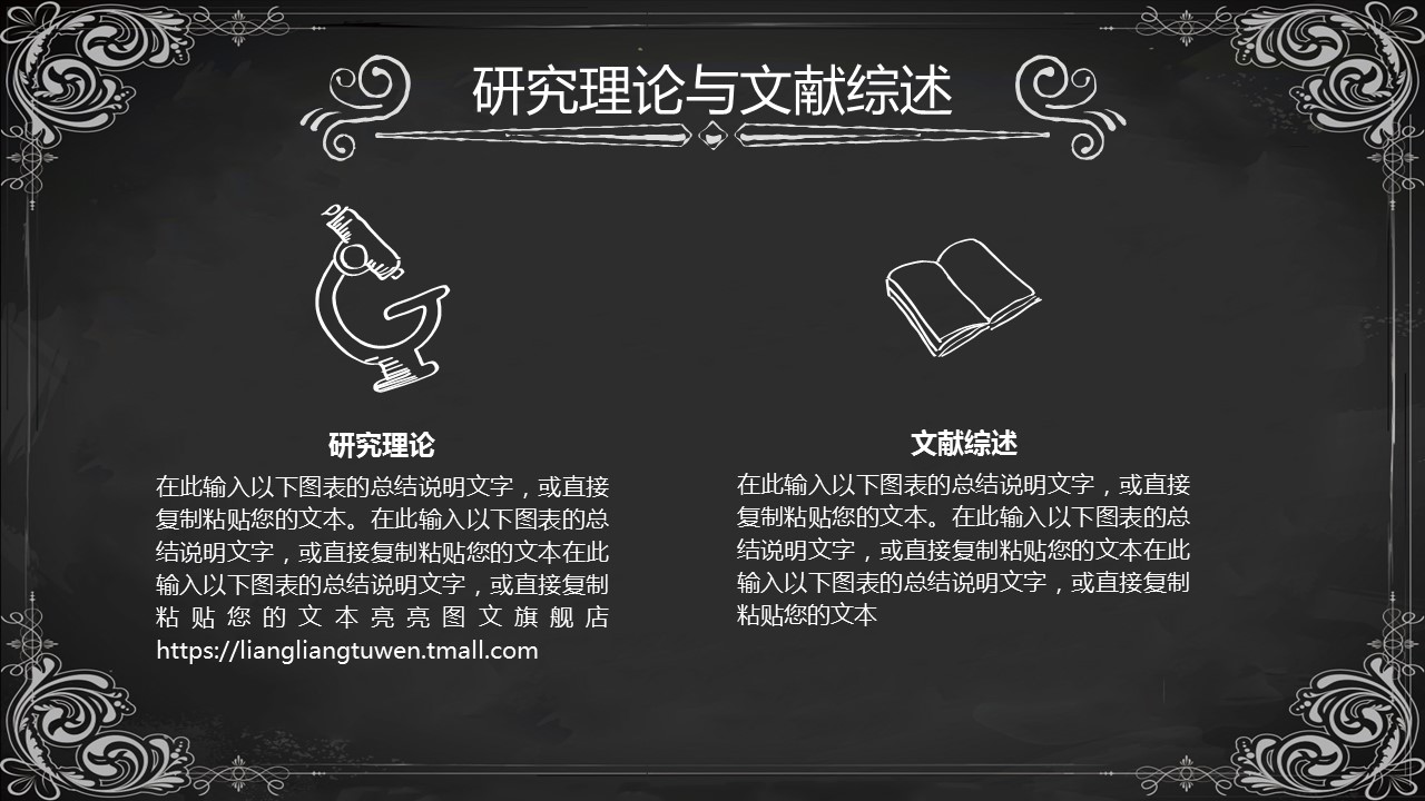 其他.黑板风格 58的PPT模板-7/33