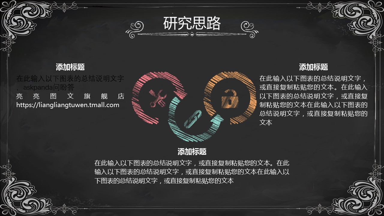 其他.黑板风格 58的PPT模板-10/33