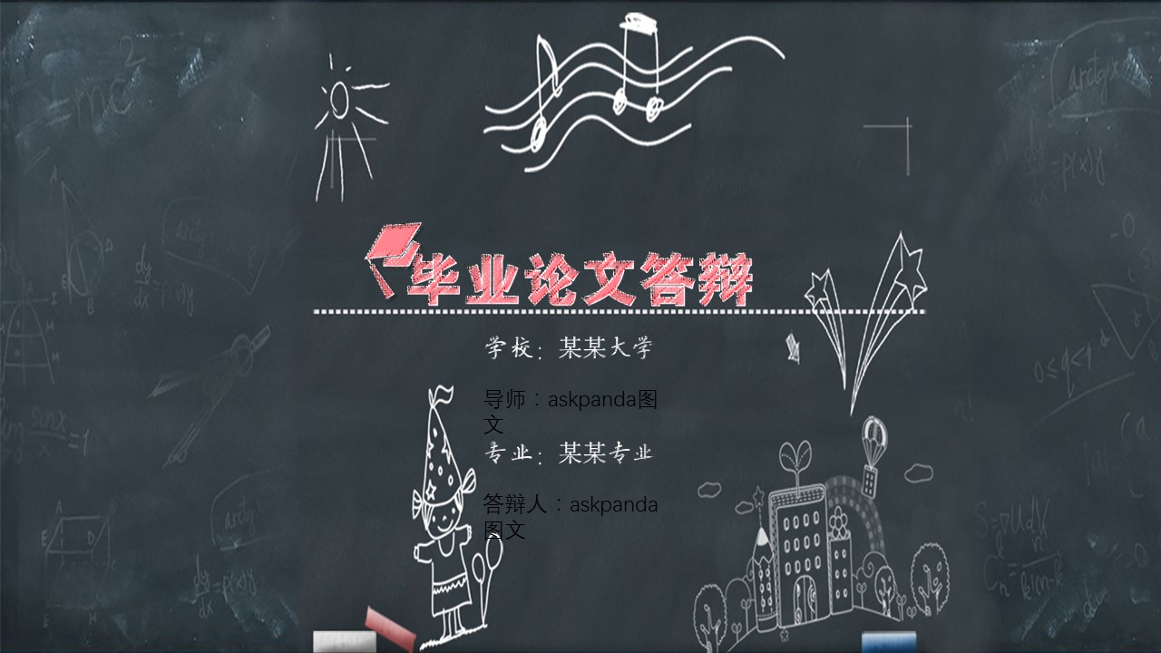 其他.黑板风格 59的PPT模板-1/18