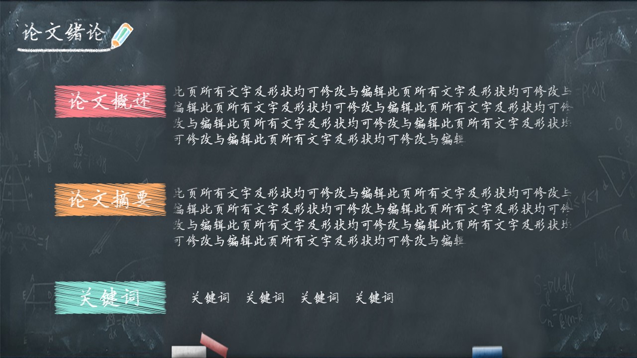 其他.黑板风格 59的PPT模板-3/18