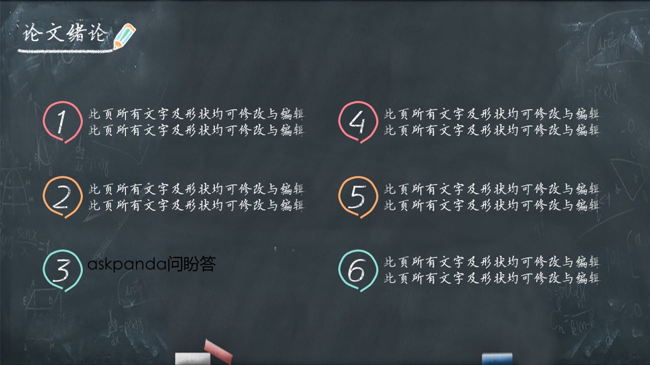 其他.黑板风格 59的PPT模板-4/18