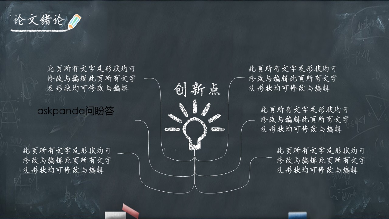 其他.黑板风格 59的PPT模板-5/18