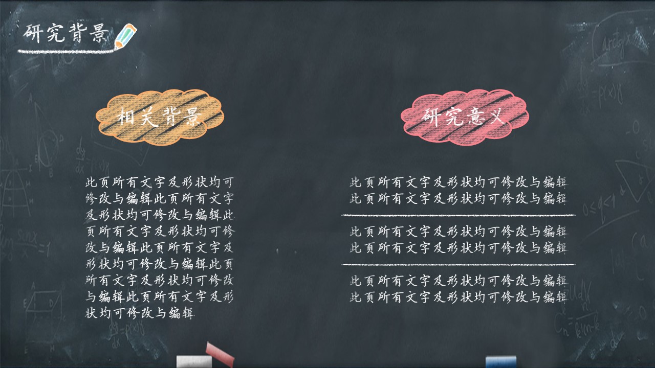 其他.黑板风格 59的PPT模板-6/18