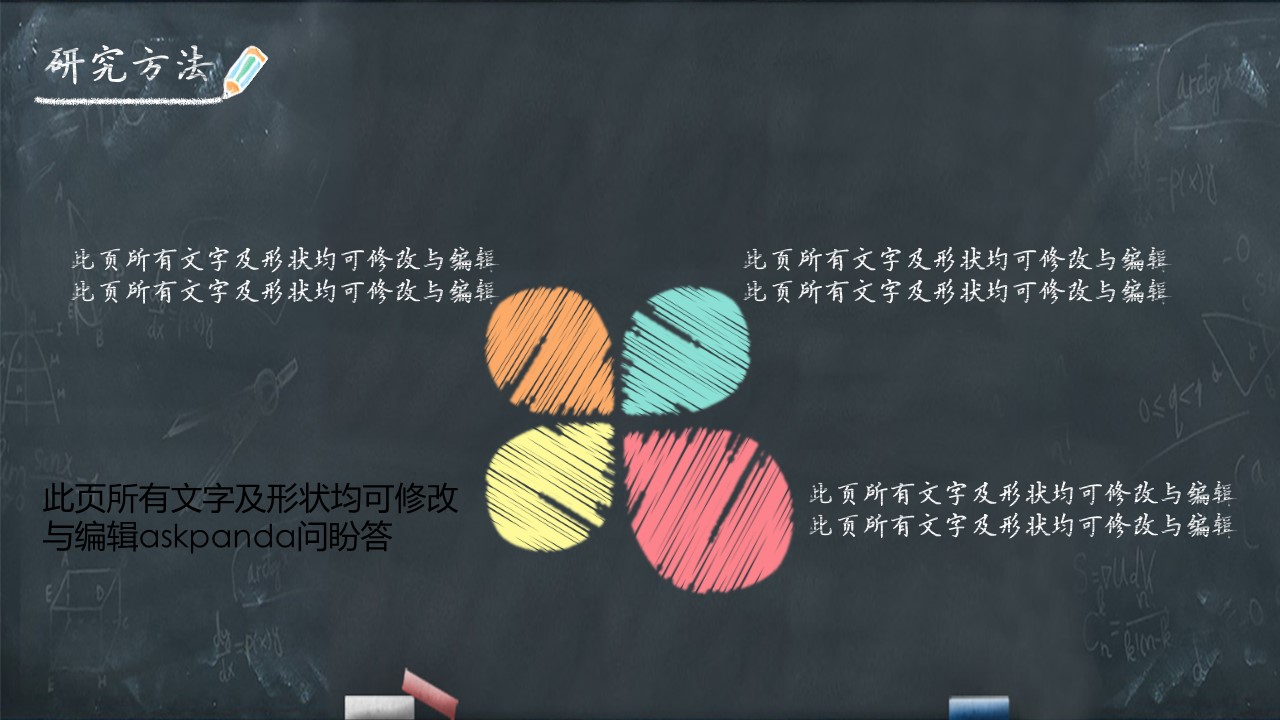 其他.黑板风格 59的PPT模板-7/18
